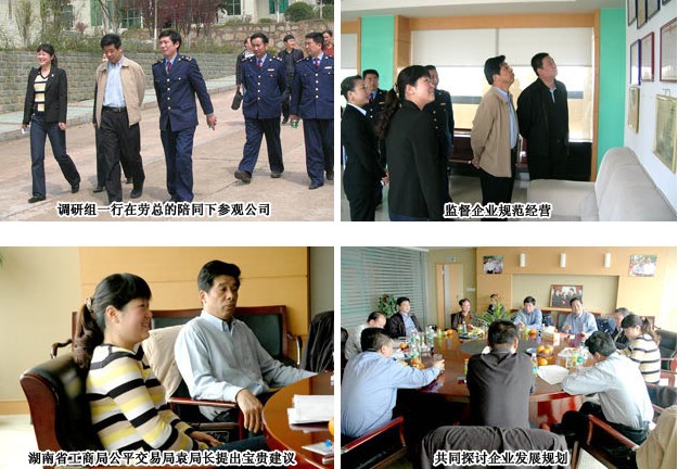 湖南省工商局公平交易局調(diào)研組一行來我公司考察調(diào)研