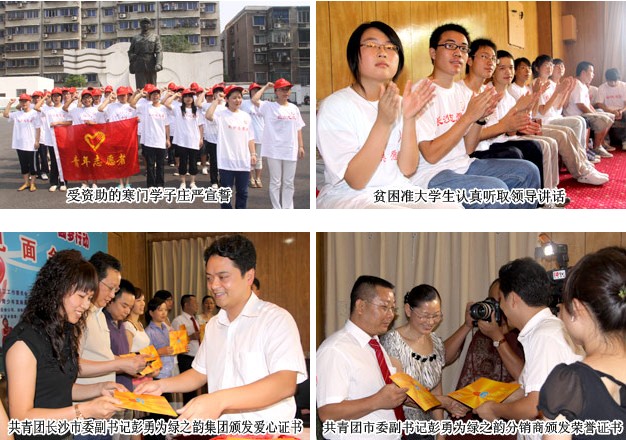 “綠之韻樹人行動(dòng)”全國(guó)第三站捐贈(zèng)儀式