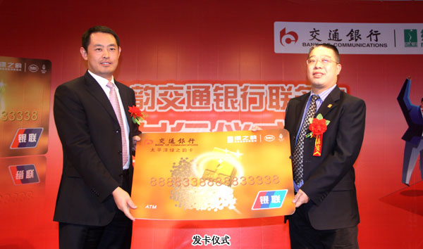 綠之韻集團(tuán)“交通銀行|綠之韻聯(lián)名卡”發(fā)行儀式隆重舉行