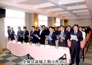 2010年綠之韻集團(tuán)員工動員大會勝利召開