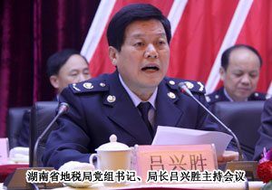 湖南省地稅特邀監(jiān)察員胡國安出席省地稅系統(tǒng)黨風(fēng)廉政建設(shè)工作會(huì)議