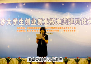 綠之韻集團(tuán)積極參與長沙大學(xué)生創(chuàng)業(yè)就業(yè)校地共建對(duì)接活動(dòng)