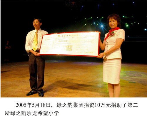 綠之韻集團(tuán)捐助第二所希望小學(xué)--革命老區(qū)瀏陽(yáng)市沿溪鎮(zhèn)沙龍小學(xué)