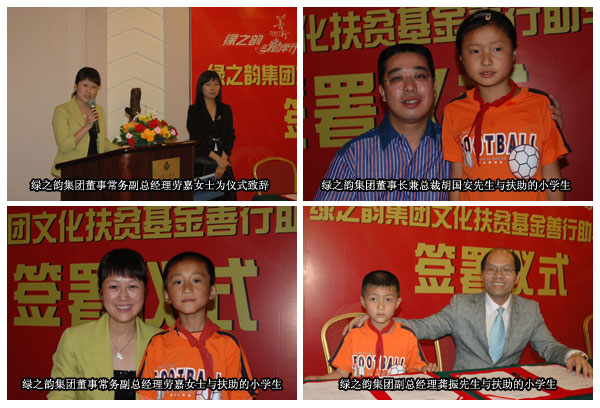 綠之韻慈善愛心基金會(huì)善行認(rèn)領(lǐng)簽署儀式