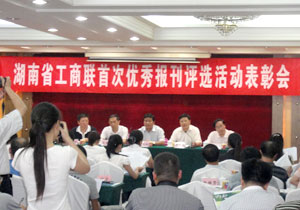 《綠之韻天地》榮獲湖南省工商聯(lián)首次報刊評選“優(yōu)秀報刊獎”