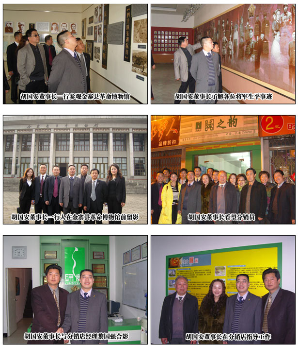 胡國安董事長考察安徽省六安市金寨縣建立綠之韻第一個“紅色根據(jù)地”