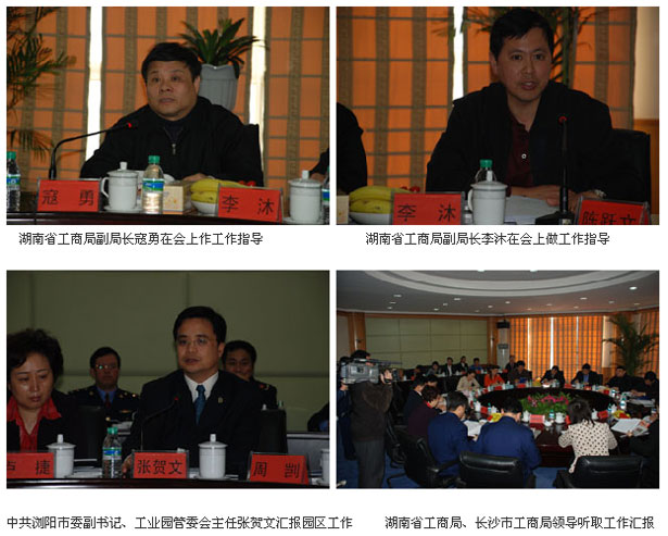 湖南省工商局、長(zhǎng)沙市工商局領(lǐng)導(dǎo)來我公司調(diào)研指導(dǎo)工作