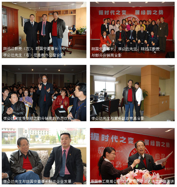 原國(guó)家工商局公平交易局局長(zhǎng)李必達(dá)第五次考察指導(dǎo)綠之韻集團(tuán)