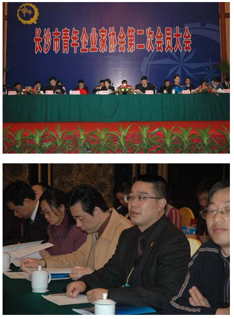 胡國(guó)安董事長(zhǎng)繼任長(zhǎng)沙市青年企業(yè)家協(xié)會(huì)第二屆副會(huì)長(zhǎng)