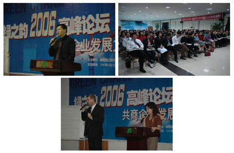 同呼吸共命運，建和諧綠之韻——2006綠之韻高峰論壇