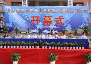 綠之韻集團(tuán)奪冠長沙國家生物產(chǎn)業(yè)基地第六屆職工運動會