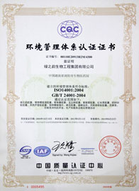 綠之韻集團(tuán)順利通過(guò)三項(xiàng)權(quán)威認(rèn)證體系復(fù)審換證