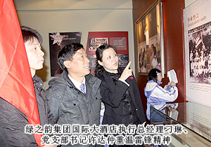 傳承雷鋒精神·綠之韻在行動(dòng)：綠之韻黨支部帶領(lǐng)老屋希望小學(xué)學(xué)生參觀雷鋒紀(jì)念館