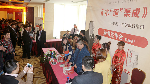 胡國(guó)安董事長(zhǎng)最新力作《水“道”渠成》簽售見面會(huì)湖南益陽(yáng)站成功舉行