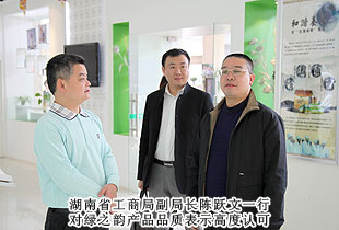 湖南省工商局副局長陳躍文一行蒞臨綠之韻考察指導(dǎo)