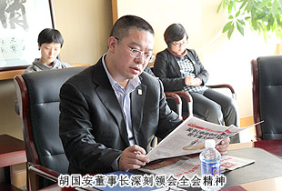 綠之韻集團黨總支部組織全體員工認真學習貫徹黨的十八屆三中全會精神