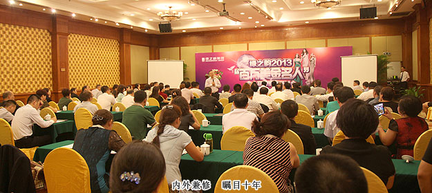 內(nèi)外兼?zhèn)?，璀璨人生——“綠之韻2013百萬美金名人個(gè)人品牌建設(shè)研討會”圓滿落幕