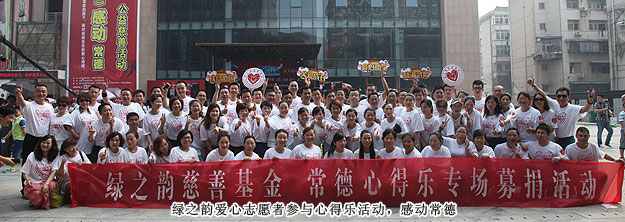 綠之韻慈善基金常德地區(qū)愛心志愿者集結(jié),捐助“心得樂”貧困學(xué)子