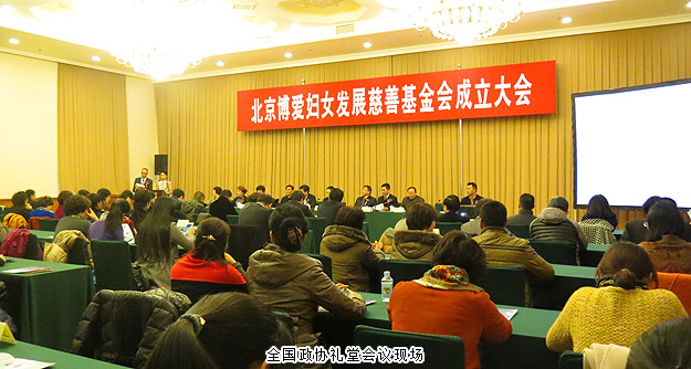 北京博愛(ài)婦女發(fā)展慈善基金會(huì)成立，綠之韻集團(tuán)捐贈(zèng)300萬(wàn)元用于“貧困母親”持續(xù)救助行動(dòng)