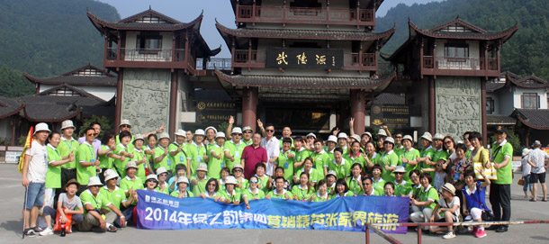 “激揚(yáng)夢(mèng)想，暢享人生”——2014綠之韻營銷精英張家界浪漫之旅