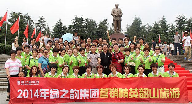 跟隨偉人足跡  共展綠韻飛揚(yáng)——綠之韻營銷精英2014韶山紅色之旅