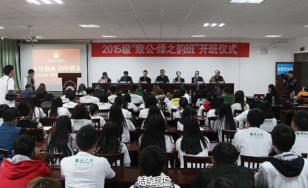 致公助學(xué)，綠韻圓夢(mèng)——“致公?綠之韻班”溫暖開班