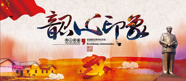 承偉人豪情壯志，譜綠之韻夢新篇章——綠之韻營銷精英2015韶山紅色之旅