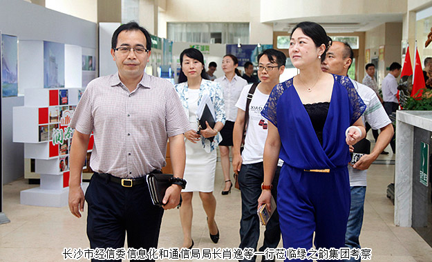 長沙市經(jīng)信委信息化和通信局局長肖逸等一行蒞臨綠之韻考察