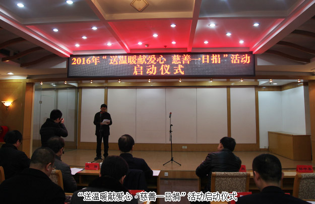 湖南省慈善總會(huì)“2016慈善一日捐”活動(dòng)啟動(dòng)，胡國(guó)安副會(huì)長(zhǎng)參與活動(dòng)并捐贈(zèng)