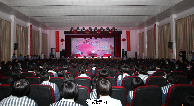 獻(xiàn)給母親，那穿越高墻的歌聲——綠之韻關(guān)愛未成年服刑人員及特困母親慰問愛心活動(dòng)走進(jìn)湖南省未成年犯教管所