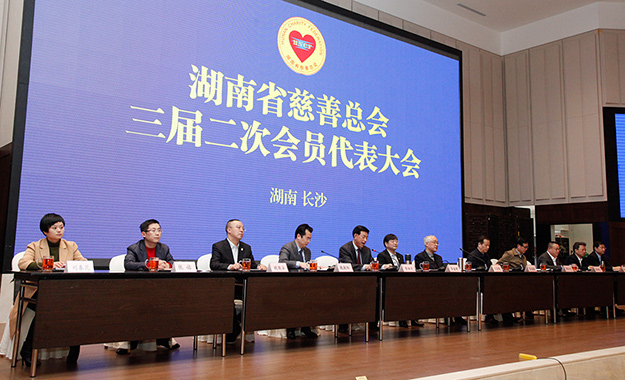 湖南省慈善總會三屆二次會員代表大會在長沙召開，胡國安董事長被評為“優(yōu)秀副會長”