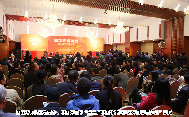 第二屆中國新常態(tài)經(jīng)濟發(fā)展高層論壇在北京舉行，胡國安董事長被評為“2016發(fā)展中國十大年度人物”