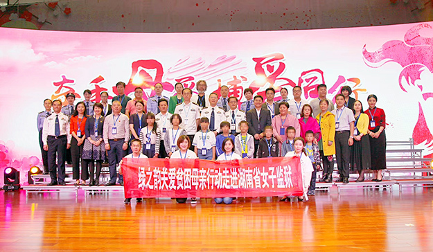 牽手母愛·綠韻同行 | 綠之韻關(guān)愛貧困母親行動(dòng)再次走進(jìn)湖南省女子監(jiān)獄