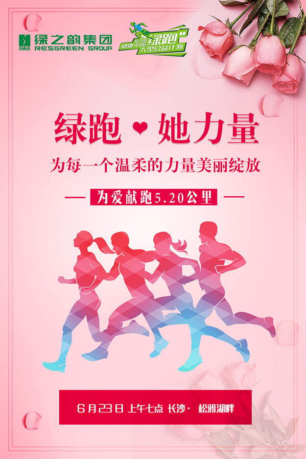 綠跑·她力量 | 你的“5.20”是她們從貧困到幸福的距離！