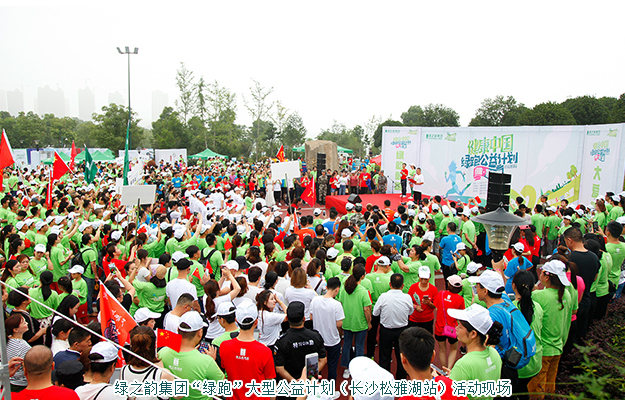 關(guān)愛女性，聚焦“她力量”｜綠之韻集團(tuán)綠跑公益計(jì)劃（松雅湖站）成功舉行
