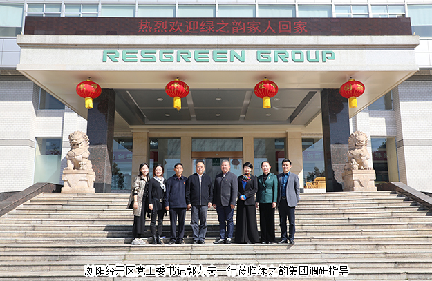 瀏陽經(jīng)開區(qū)黨工委書記郭力夫一行蒞臨綠之韻集團調(diào)研指導(dǎo)