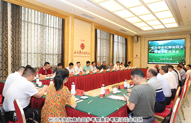 胡國安董事長攜長沙市安化商會企業(yè)家回鄉(xiāng)考察洽談，助力家鄉(xiāng)脫貧攻堅