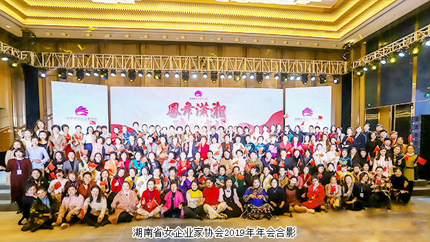 鳳舞瀟湘 公益力量丨勞嘉總裁獲評湖南省女企業(yè)家協(xié)會年度優(yōu)秀副會長