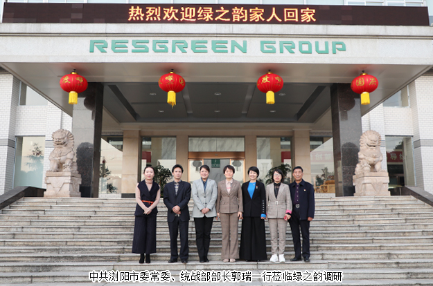 中共瀏陽市委常委、統(tǒng)戰(zhàn)部部長郭瑞一行蒞臨綠之韻調(diào)研