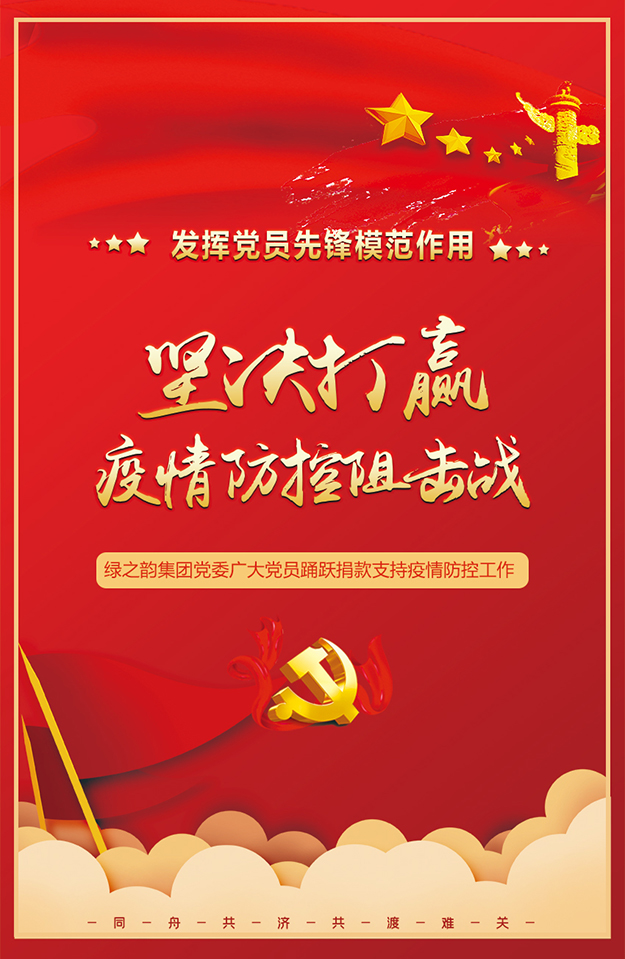 一筆特殊“黨費(fèi)”，綠之韻凝聚起最暖紅色力量