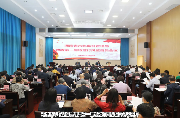 勞嘉總裁受聘為湖南省市場監(jiān)督管理局第一屆特邀行風(fēng)監(jiān)督員