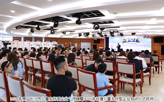 綠之韻集團(tuán)榮獲“長(zhǎng)沙市兒童友好型企業(yè)”稱號(hào)