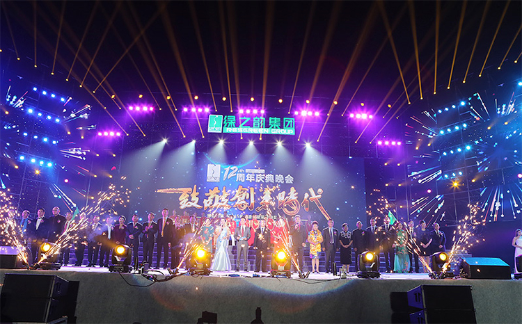 致敬創(chuàng)業(yè)時(shí)代——綠之韻集團(tuán)2015年盛會(huì)暨榮譽(yù)頒獎(jiǎng)盛典盛大舉行