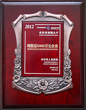 長沙市利稅過5000萬元企業(yè)