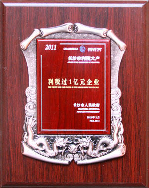 長沙市利稅過1億元企業(yè)