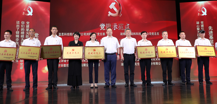 瀏陽(yáng)經(jīng)開(kāi)區(qū)（高新區(qū)）“七一”表彰大會(huì)召開(kāi)，綠之韻集團(tuán)被授予“黨建示范點(diǎn)”等榮譽(yù)