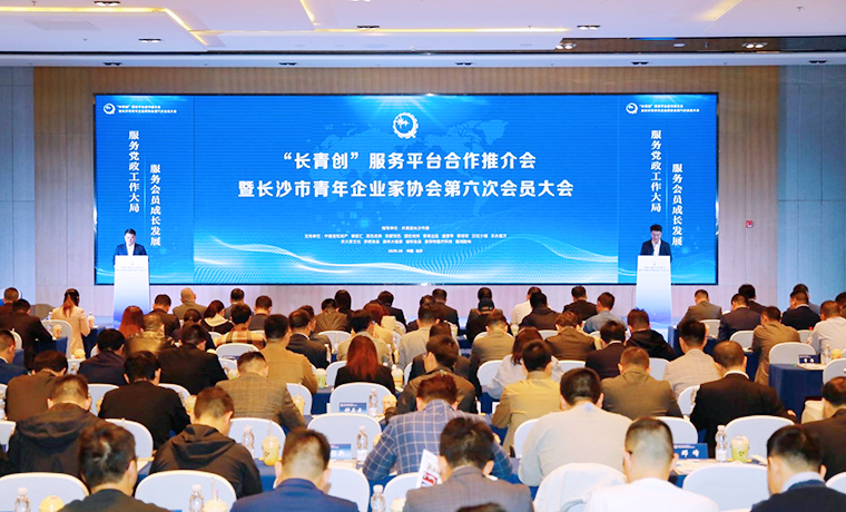 胡均安副總裁出席長沙市青企協(xié)第六次會員大會，當(dāng)選常務(wù)副會長