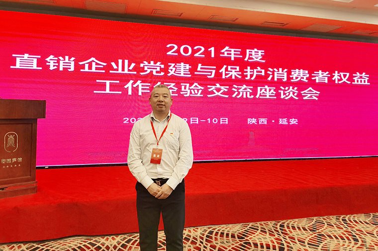 綠之韻集團(tuán)受邀參加2021年度直銷企業(yè)黨建與保護(hù)消費(fèi)者權(quán)益工作經(jīng)驗交流座談會