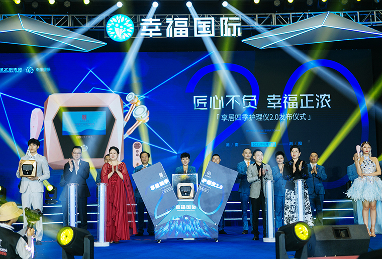 綠之韻幸福國(guó)際兩周年慶典暨享居四季護(hù)理儀2.0發(fā)布會(huì)盛大舉行
