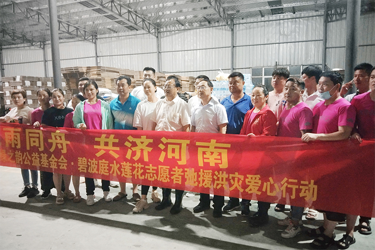 碧見(jiàn)真情 “豫”你同行｜綠之韻碧波庭捐贈(zèng)10萬(wàn)元物資馳援河南鶴壁重災(zāi)區(qū)
